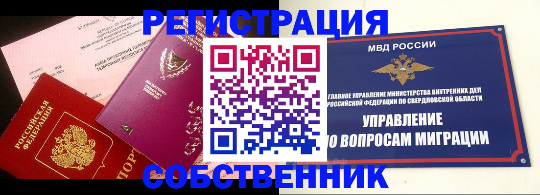 временная регистрация купить в Нижнем Тагиле